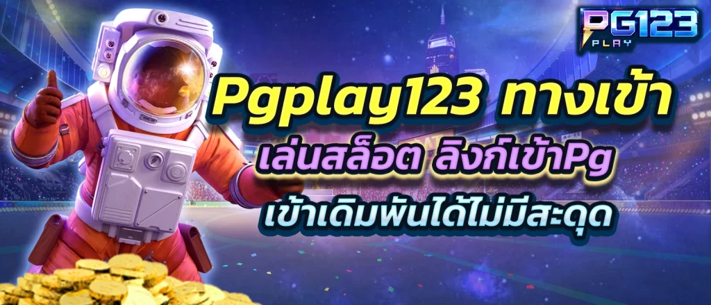 pgplay123-login