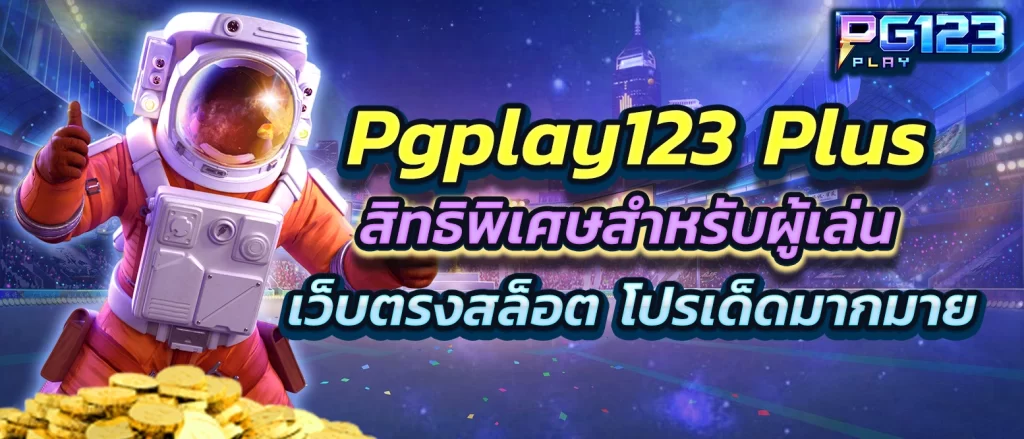 pgplay123-plus