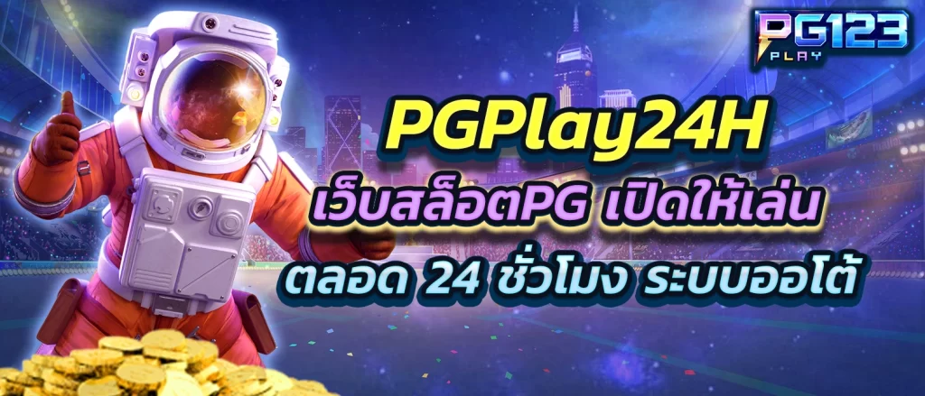 pgplay24h